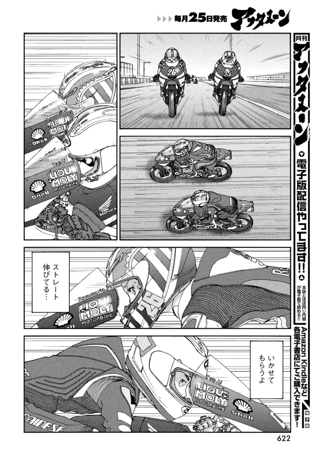 トップウGP 第62話 - Page 6