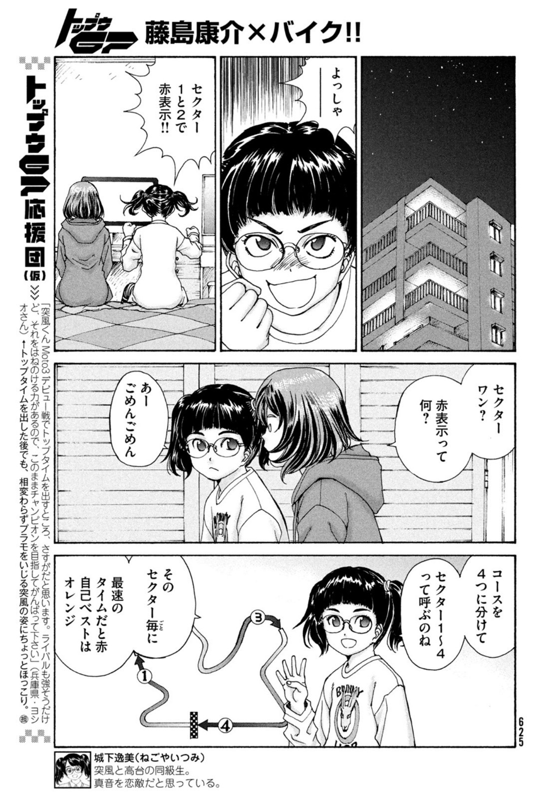トップウGP 第62話 - Page 9