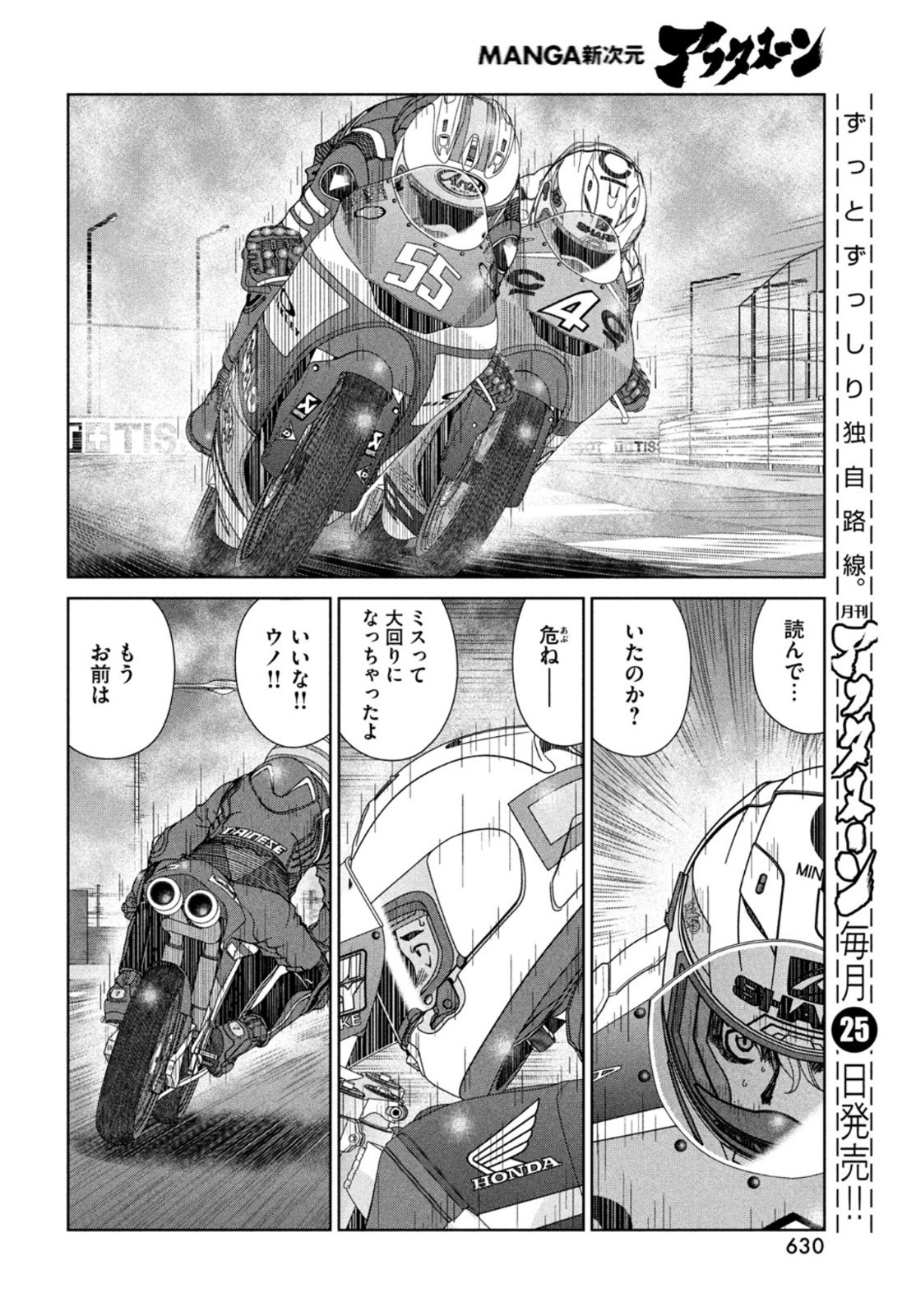 トップウGP 第62話 - Page 14