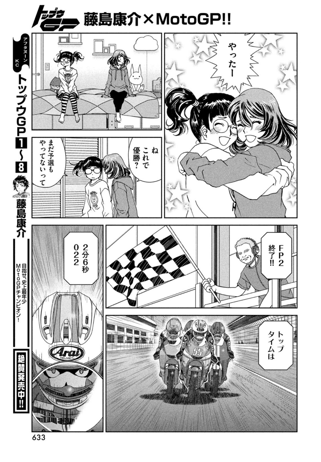 トップウGP 第62話 - Page 17