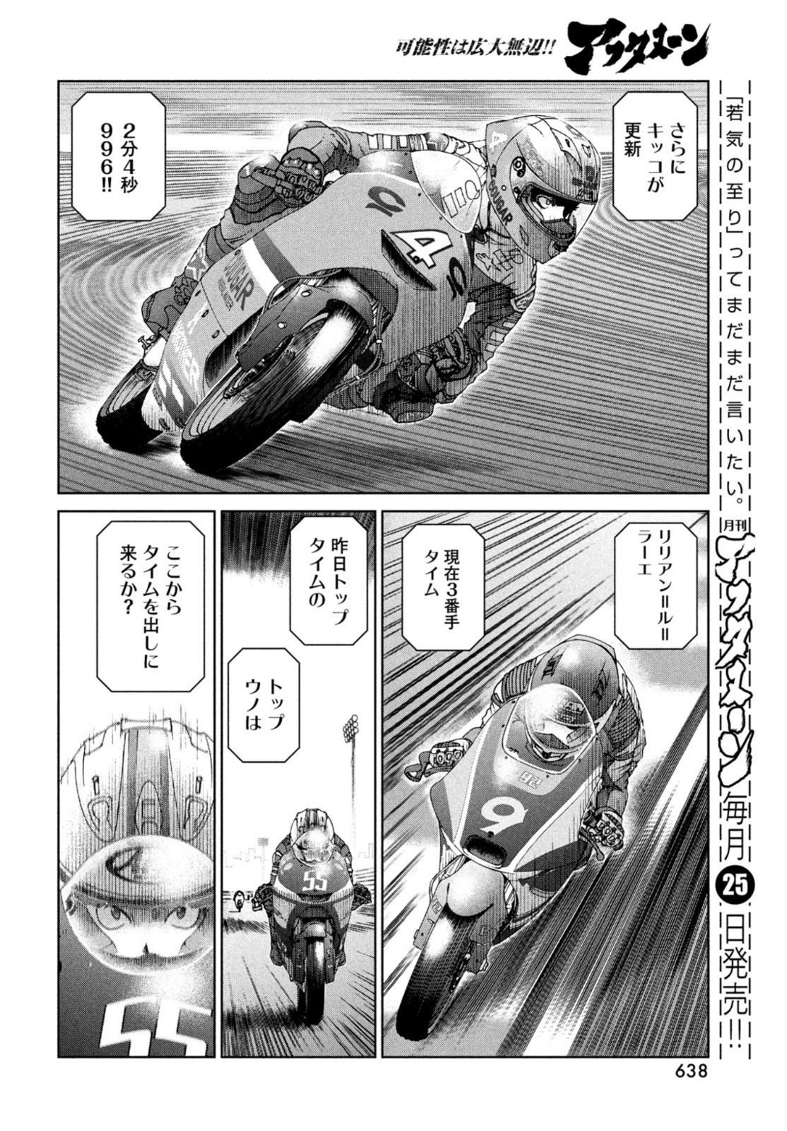 トップウGP 第62話 - Page 22