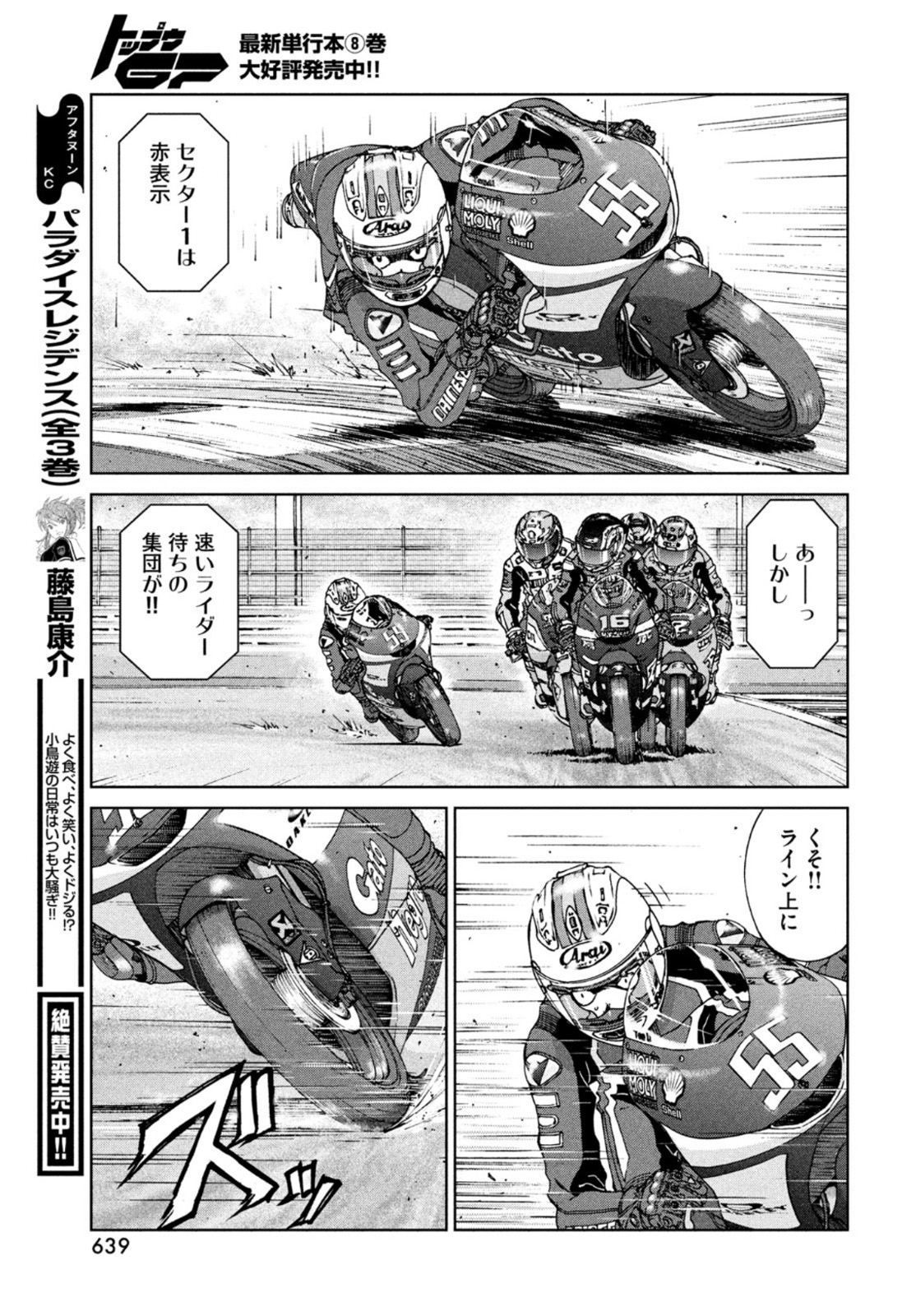 トップウGP 第62話 - Page 23