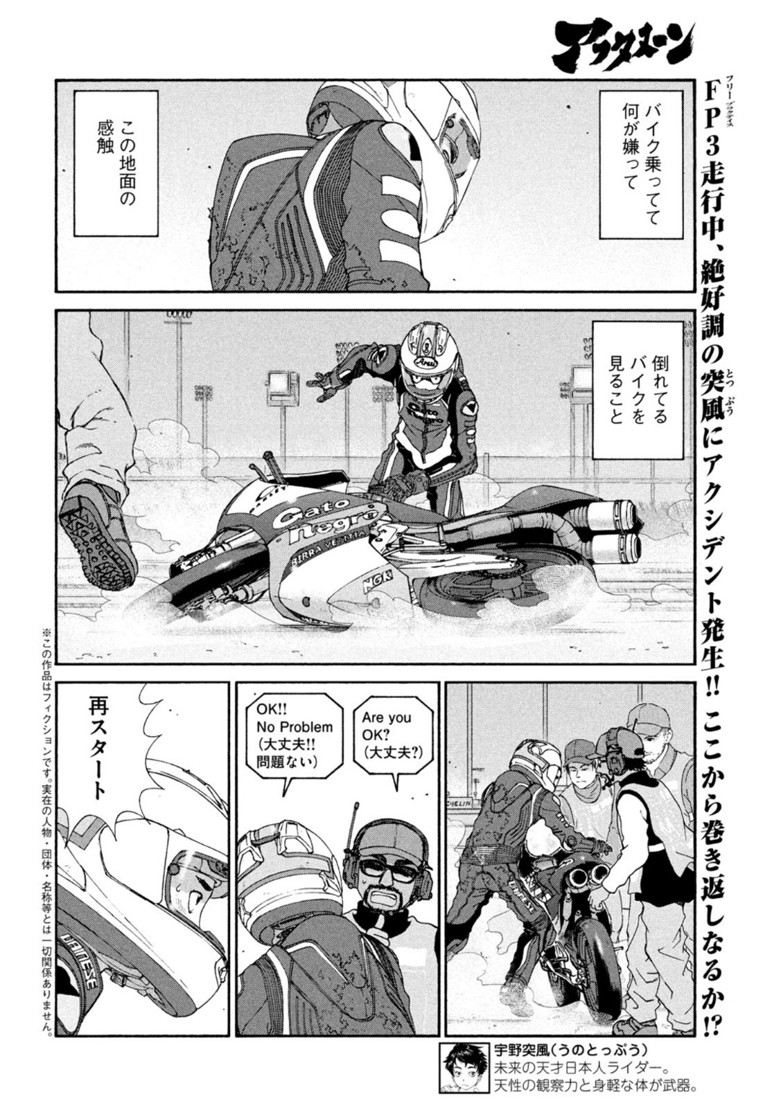 トップウGP 第63話 - Page 2