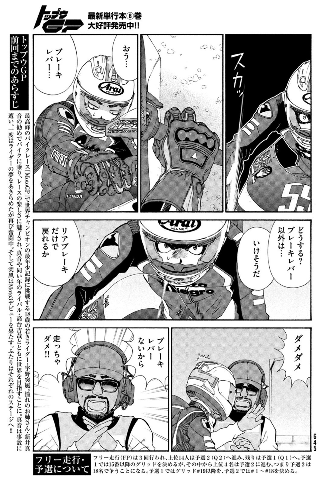 トップウGP 第63話 - Page 3