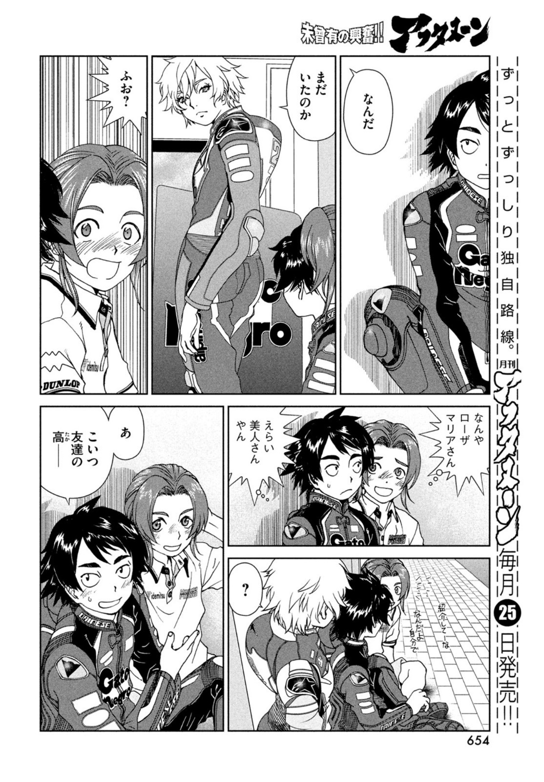 トップウGP 第63話 - Page 12