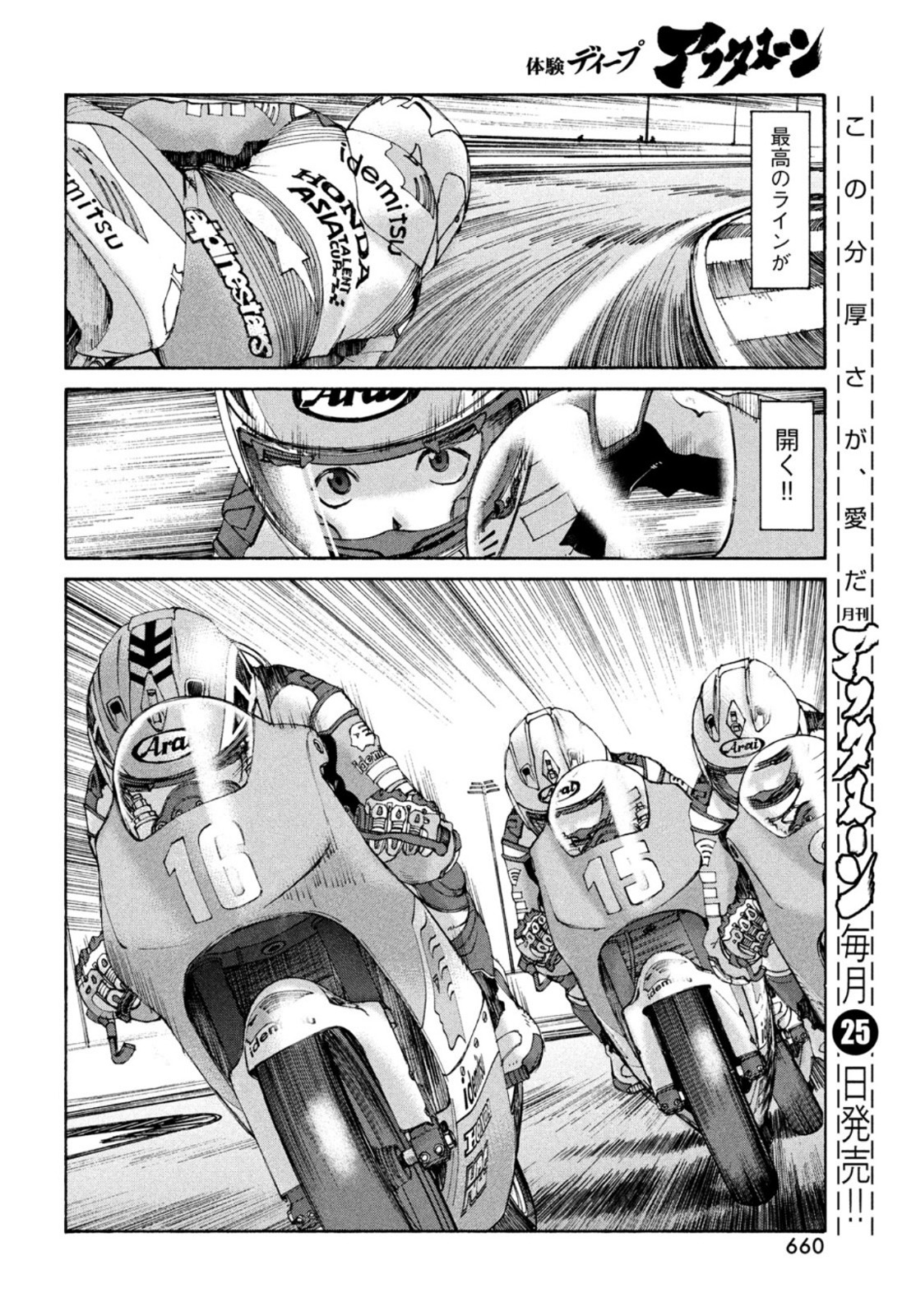 トップウGP 第63話 - Page 18