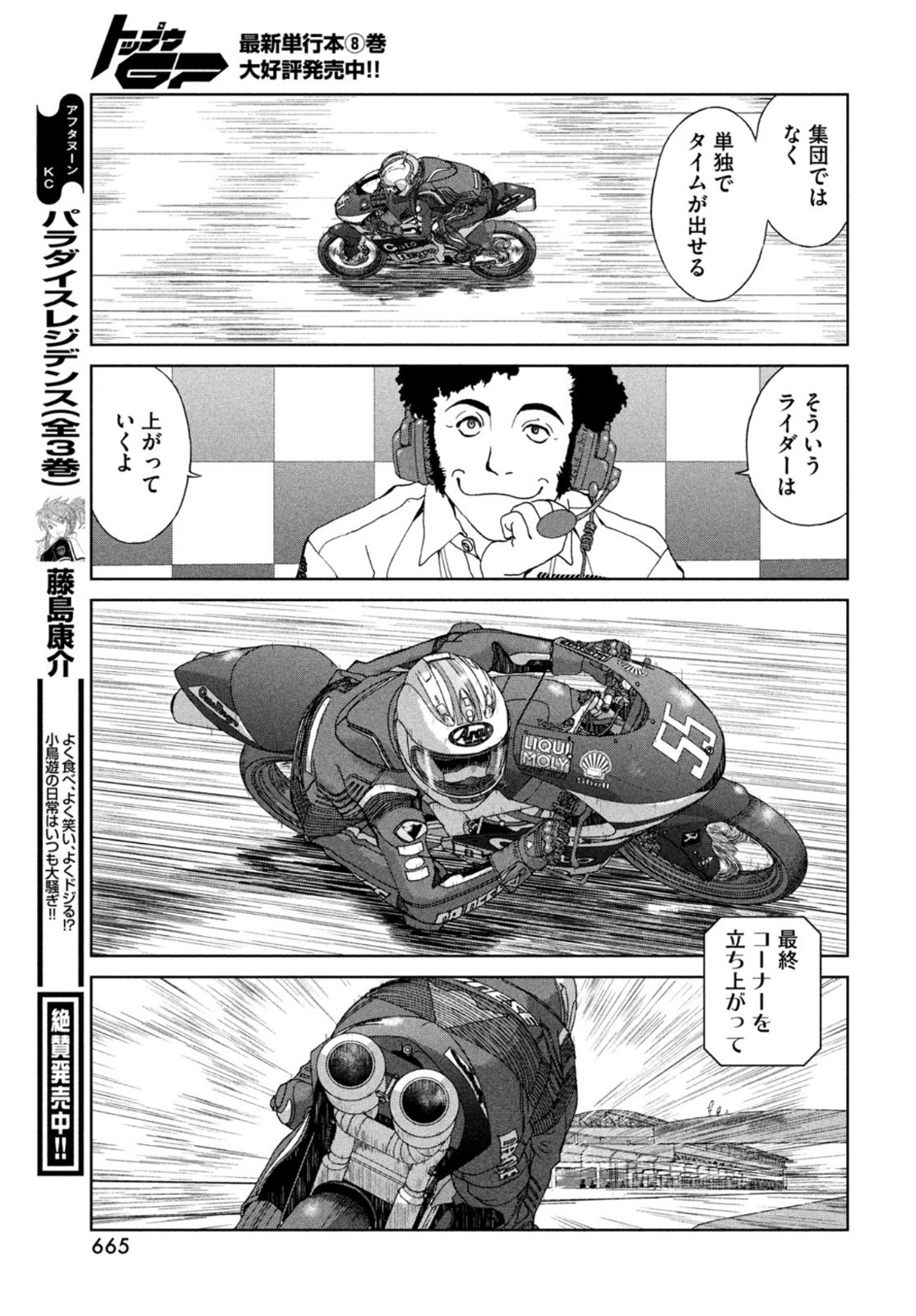 トップウGP 第63話 - Page 23