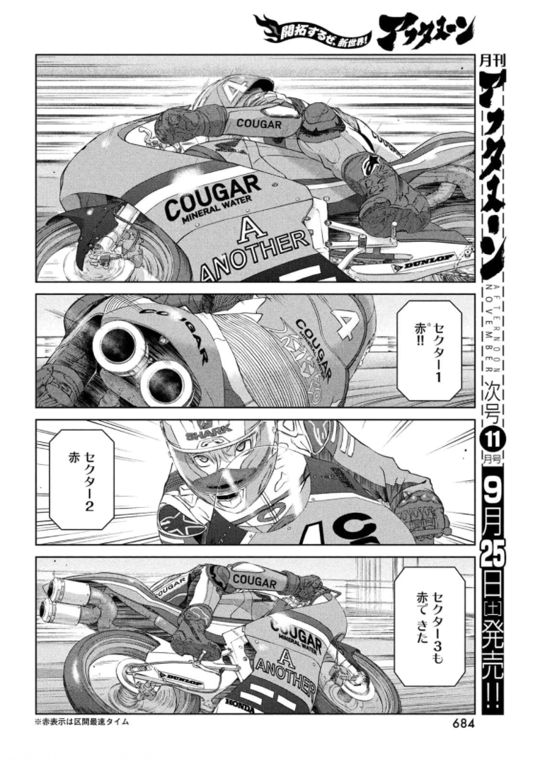 トップウGP 第64話 - Page 8