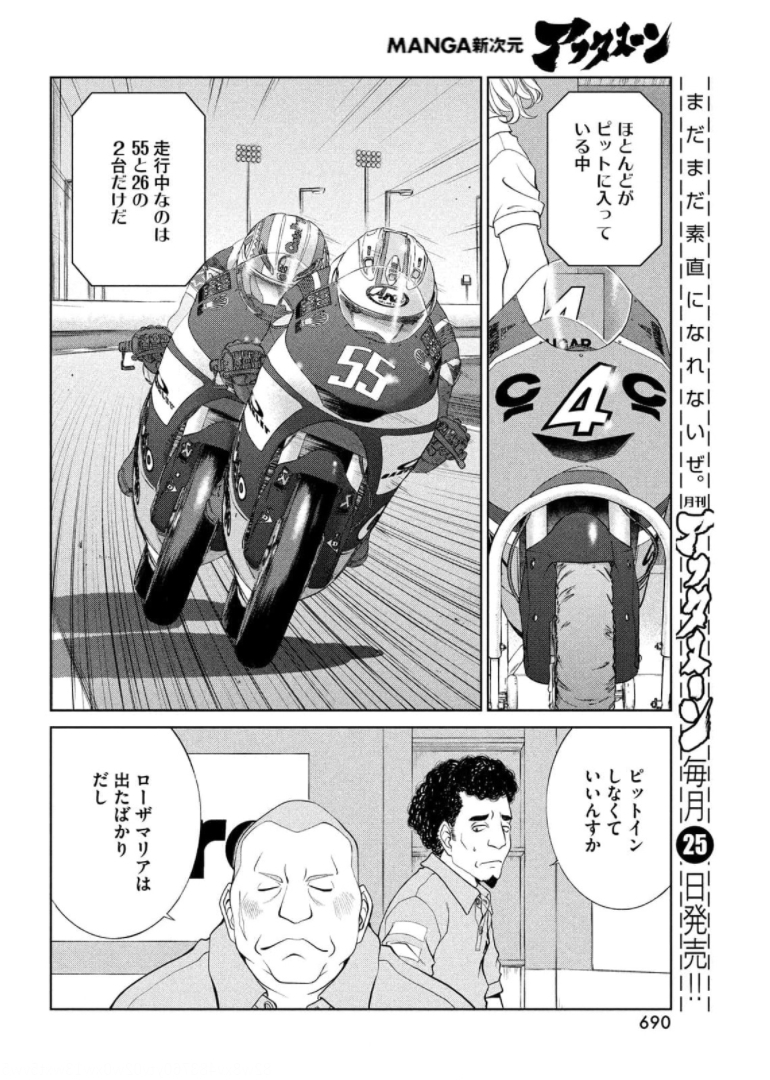 トップウGP 第64話 - Page 14