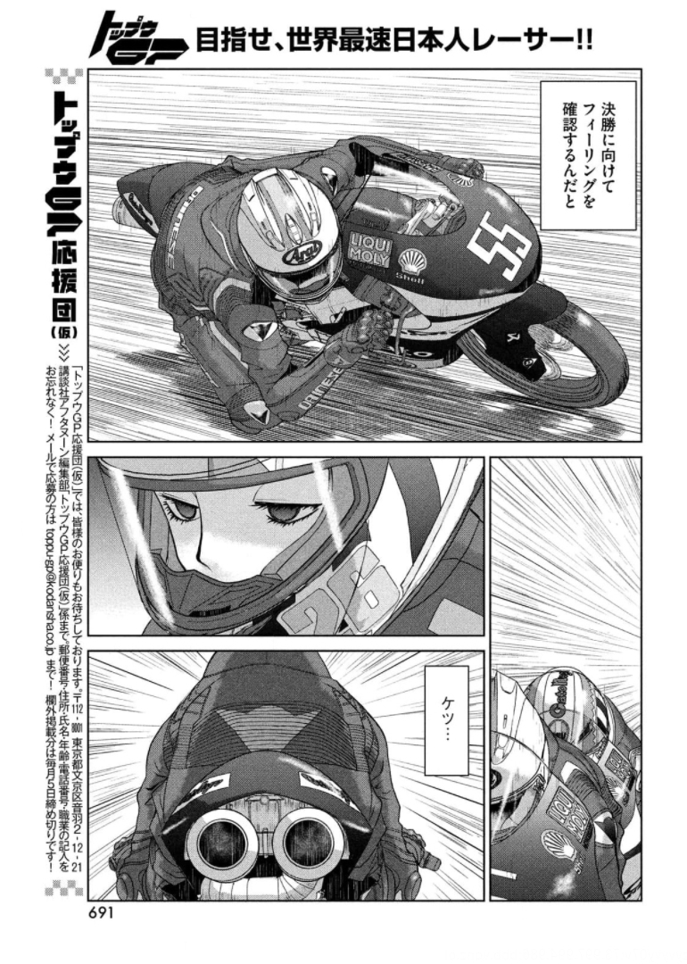 トップウGP 第64話 - Page 15