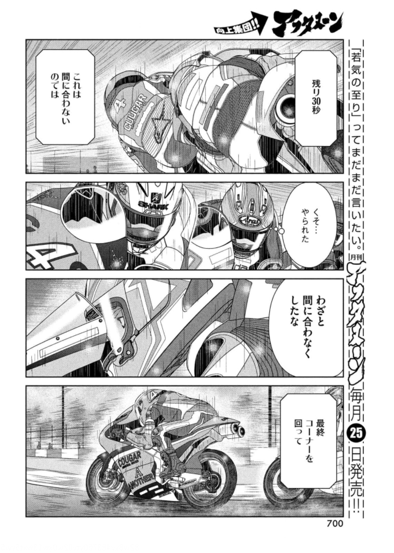 トップウGP 第64話 - Page 24