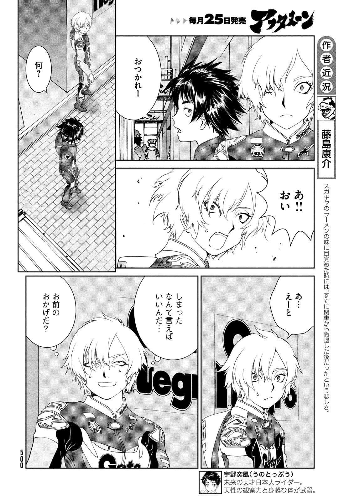 トップウGP 第65話 - Page 4