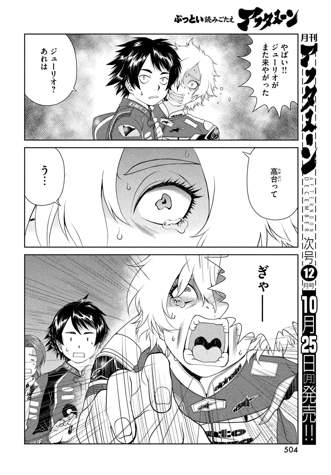 トップウGP 第65話 - Page 8