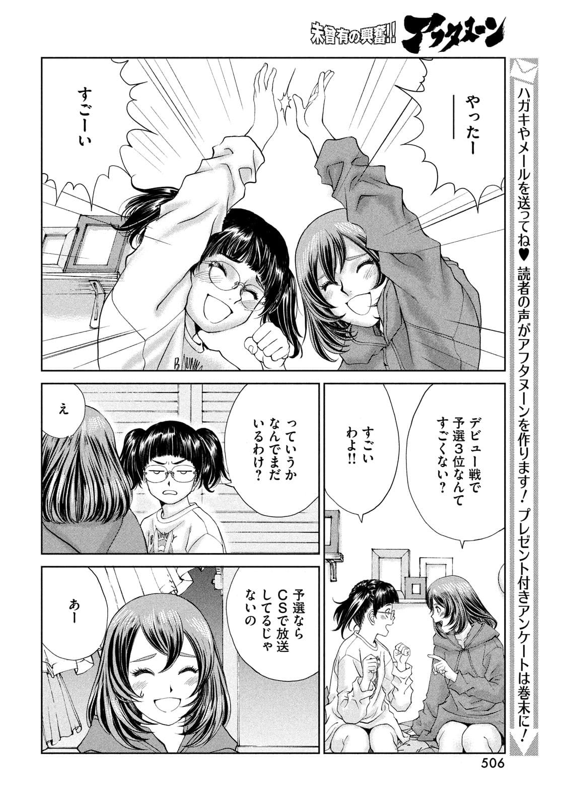 トップウGP 第65話 - Page 10