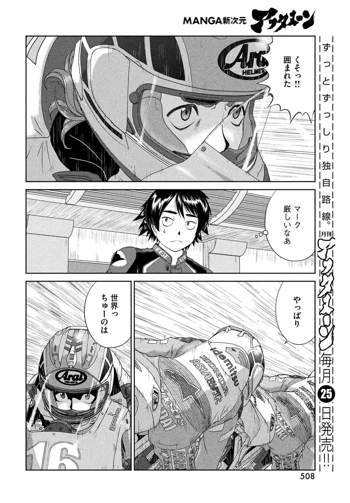 トップウGP 第65話 - Page 12