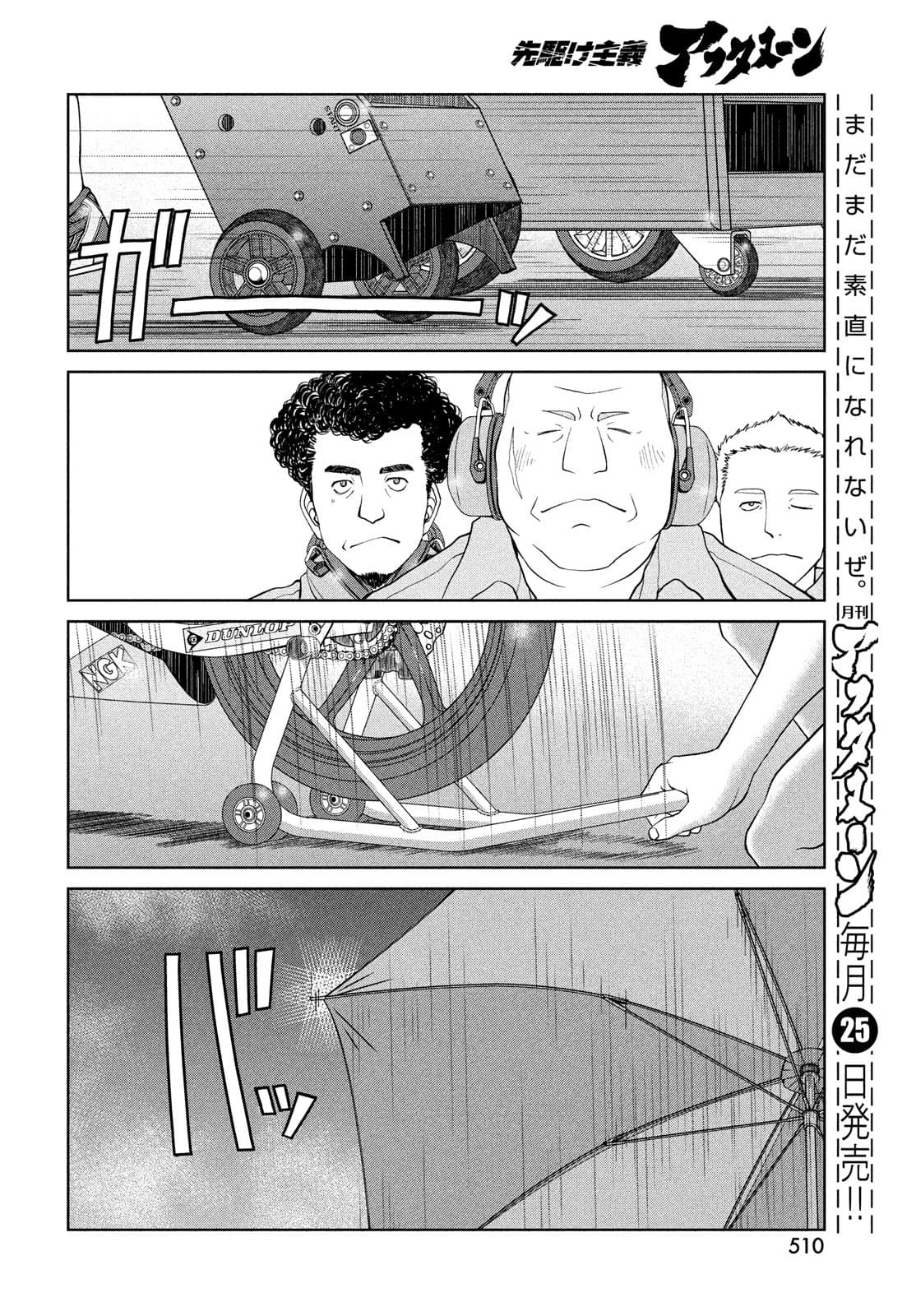 トップウGP 第65話 - Page 14