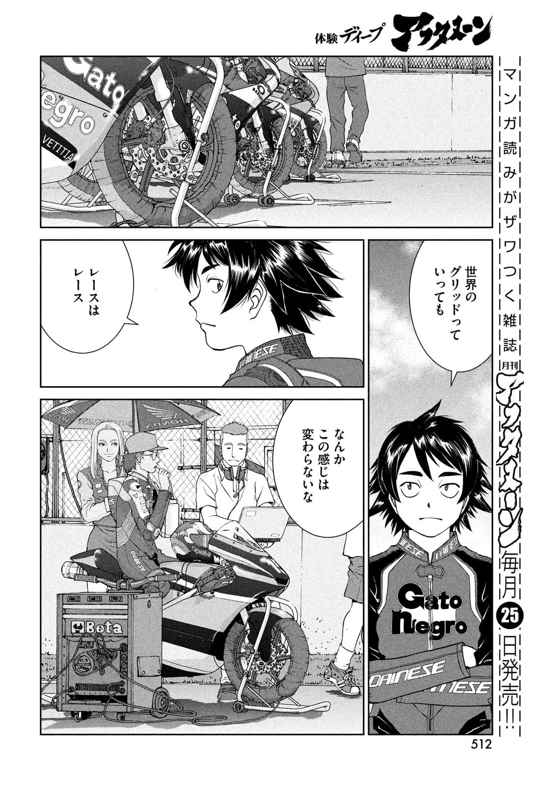 トップウGP 第65話 - Page 16