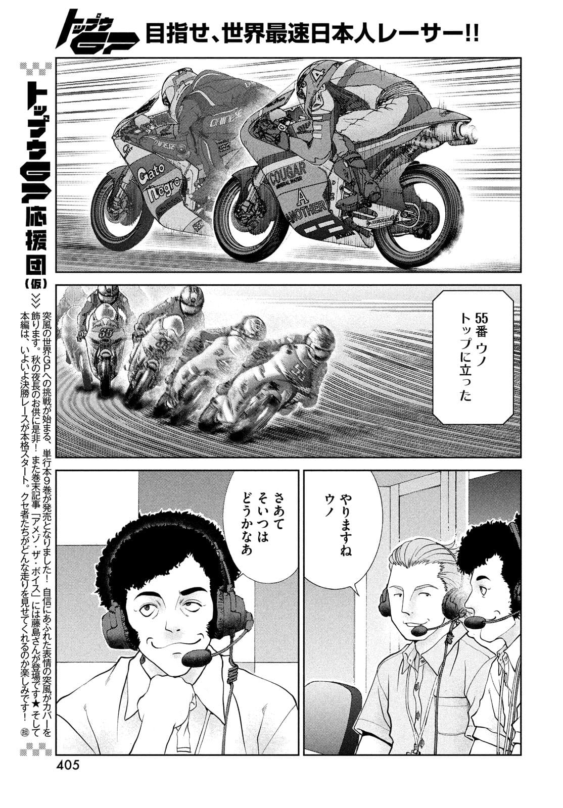 トップウGP 第66話 - Page 5