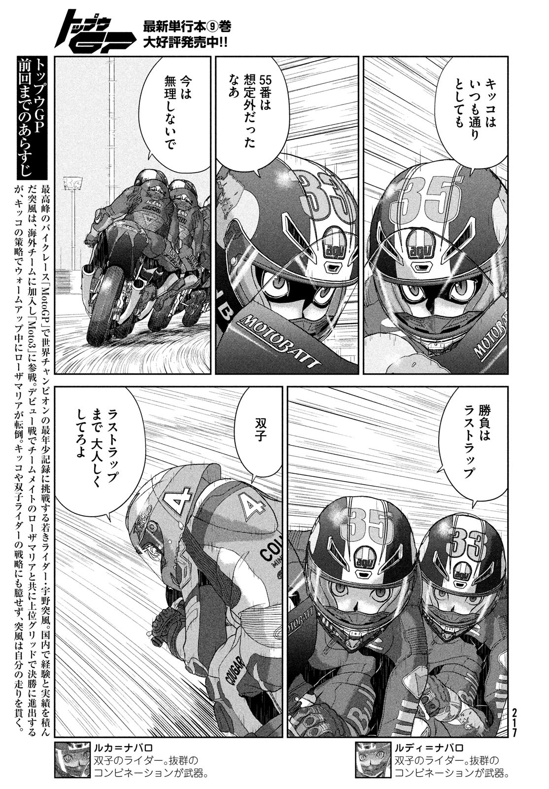 トップウGP 第67話 - Page 3