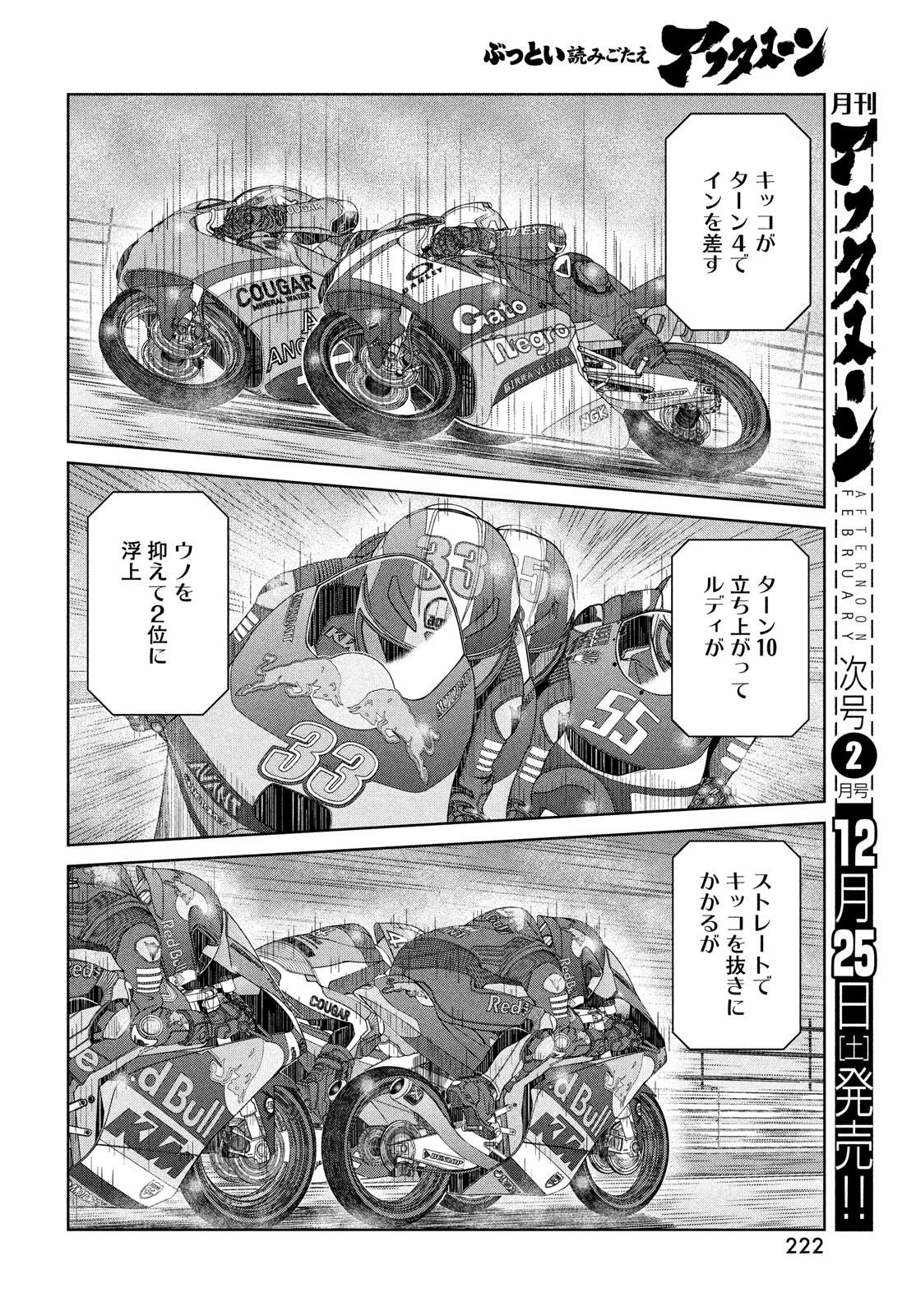 トップウGP 第67話 - Page 8