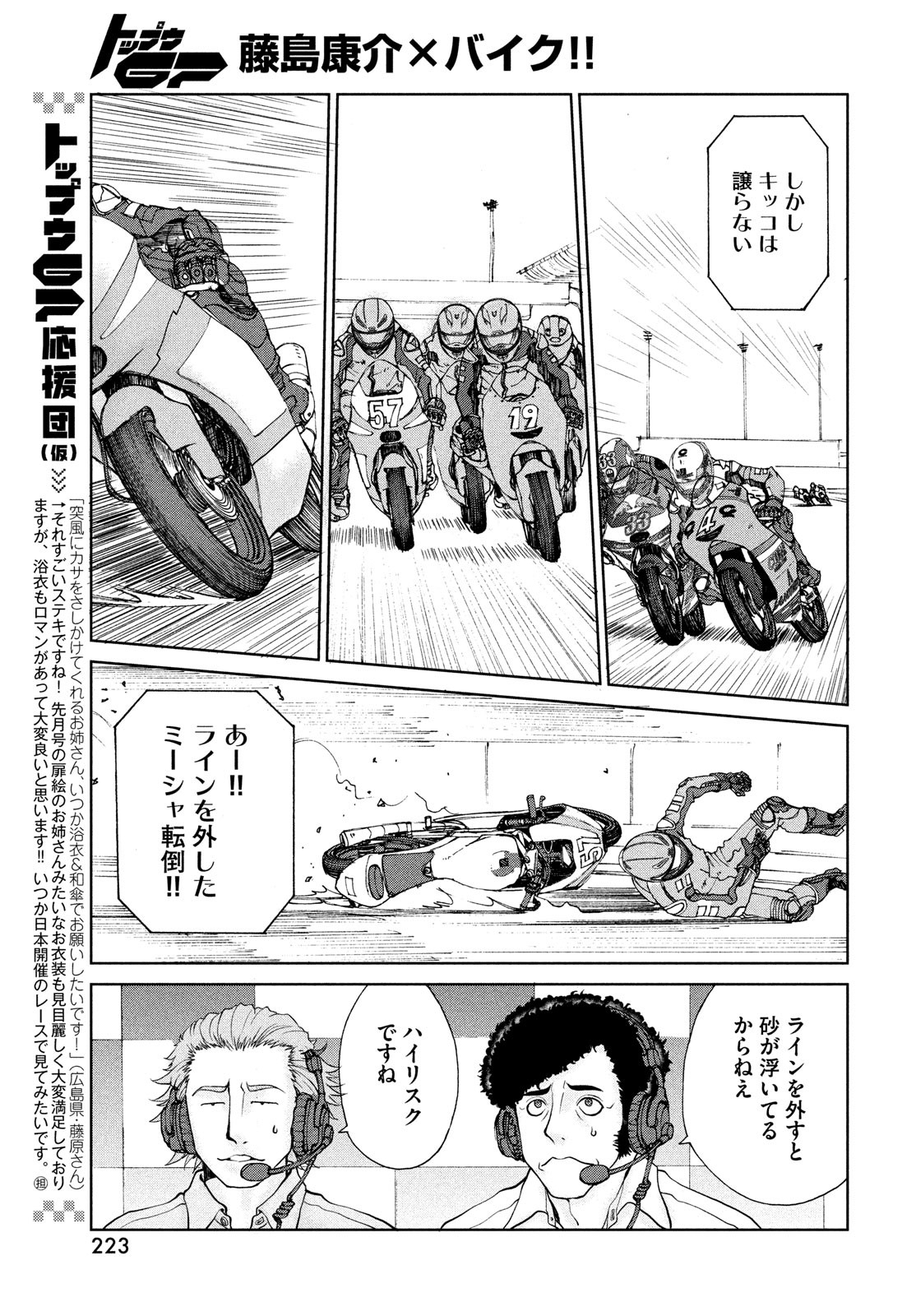 トップウGP 第67話 - Page 9