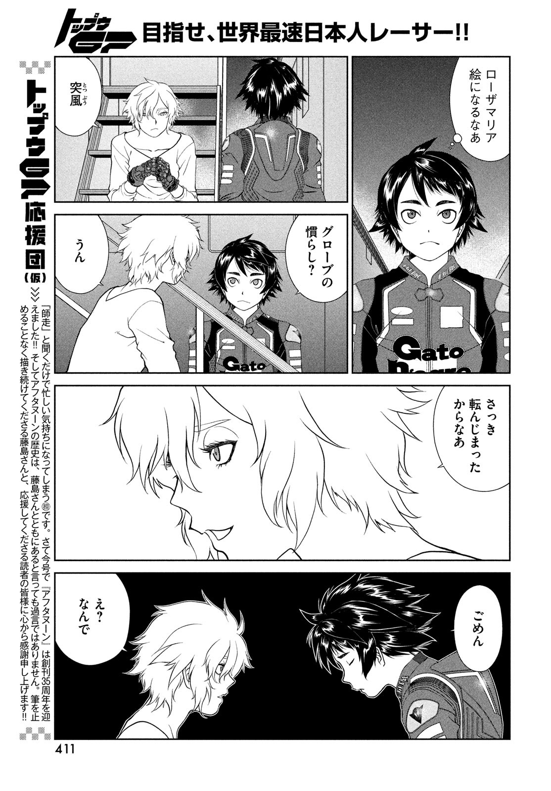 トップウGP 第68話 - Page 5