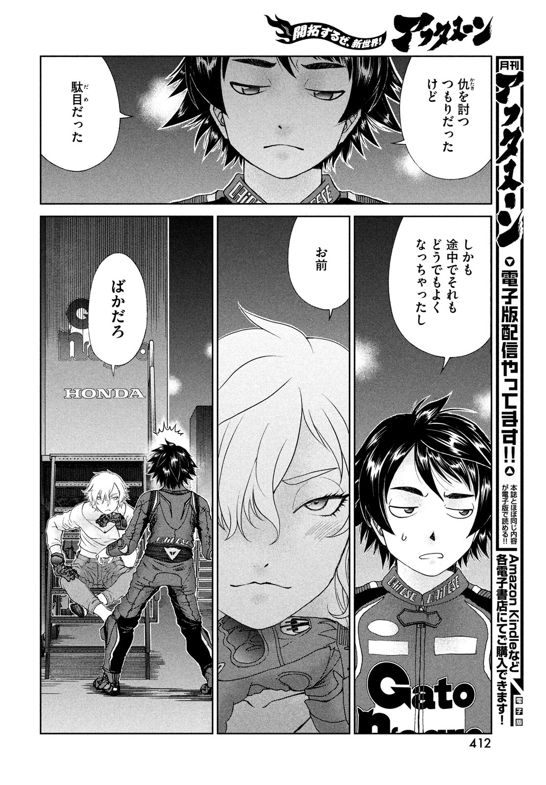 トップウGP 第68話 - Page 6