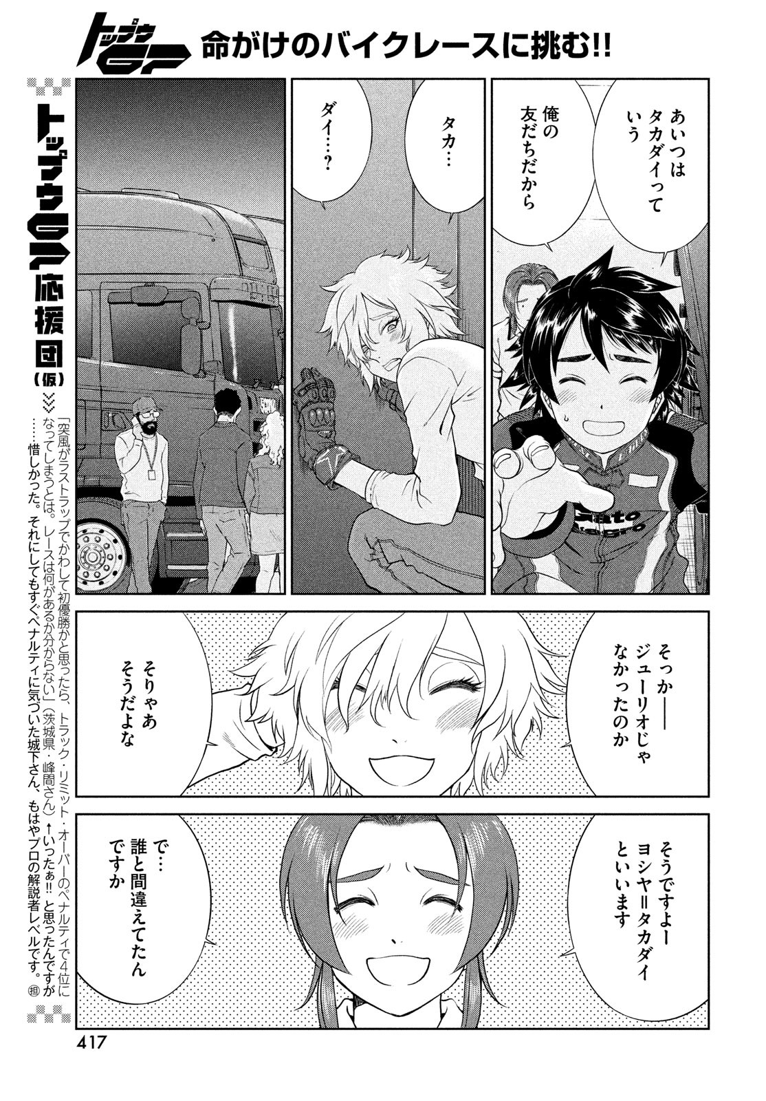 トップウGP 第68話 - Page 11