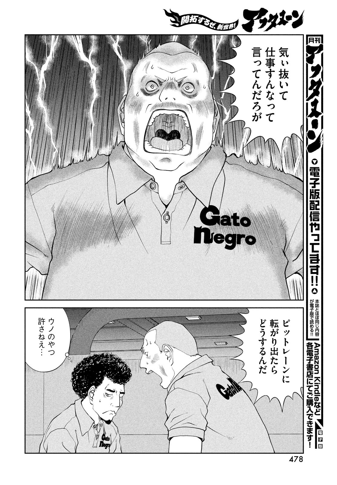 トップウGP 第69話 - Page 6