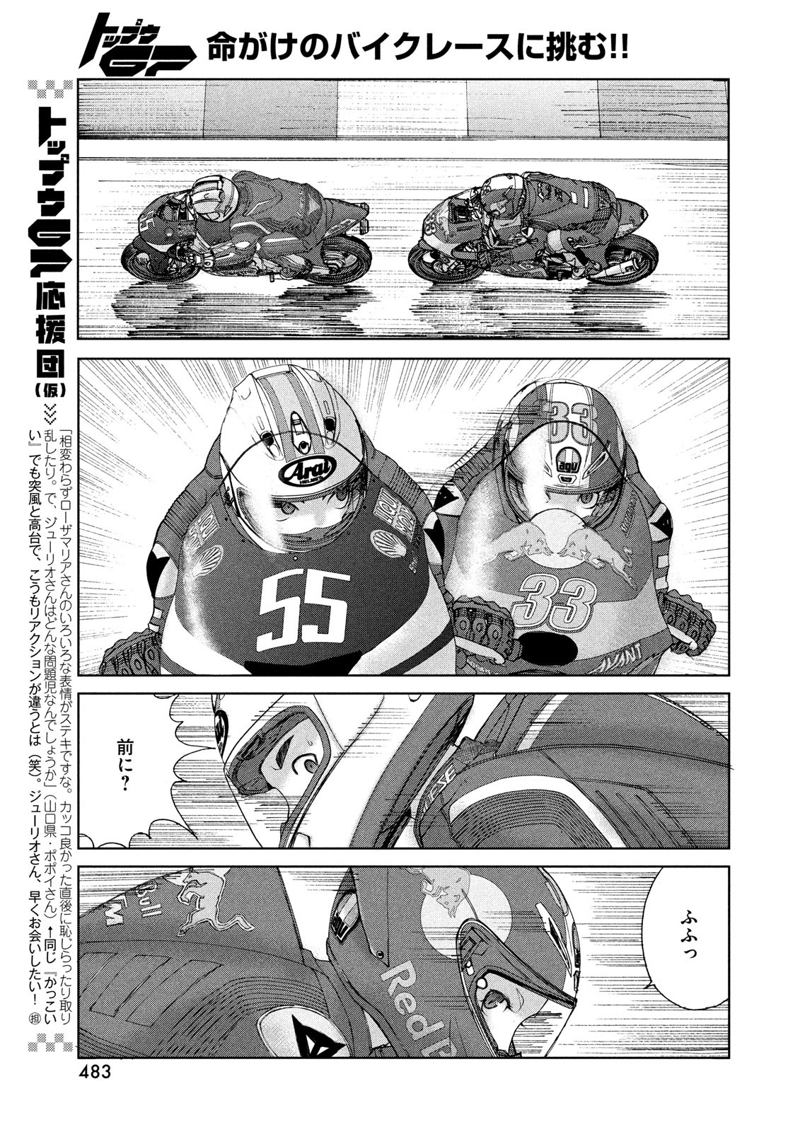 トップウGP 第69話 - Page 11