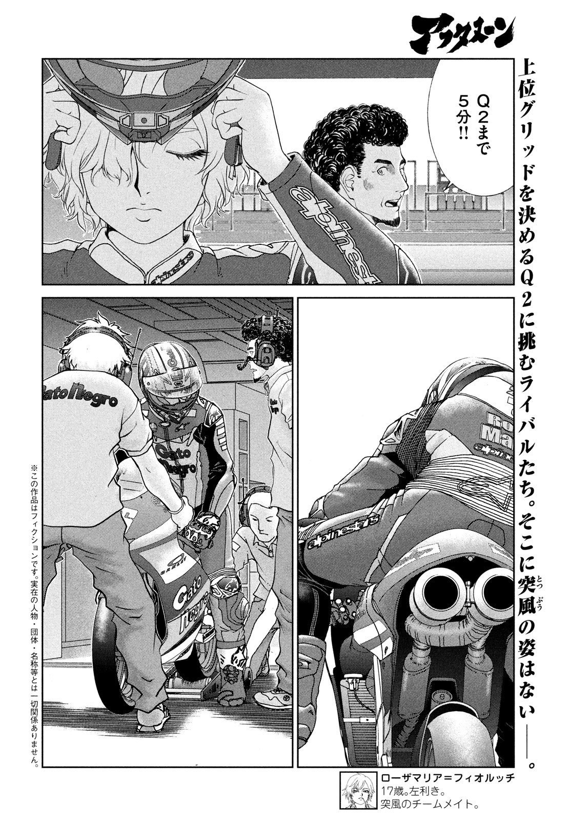 トップウGP 第70話 - Page 2