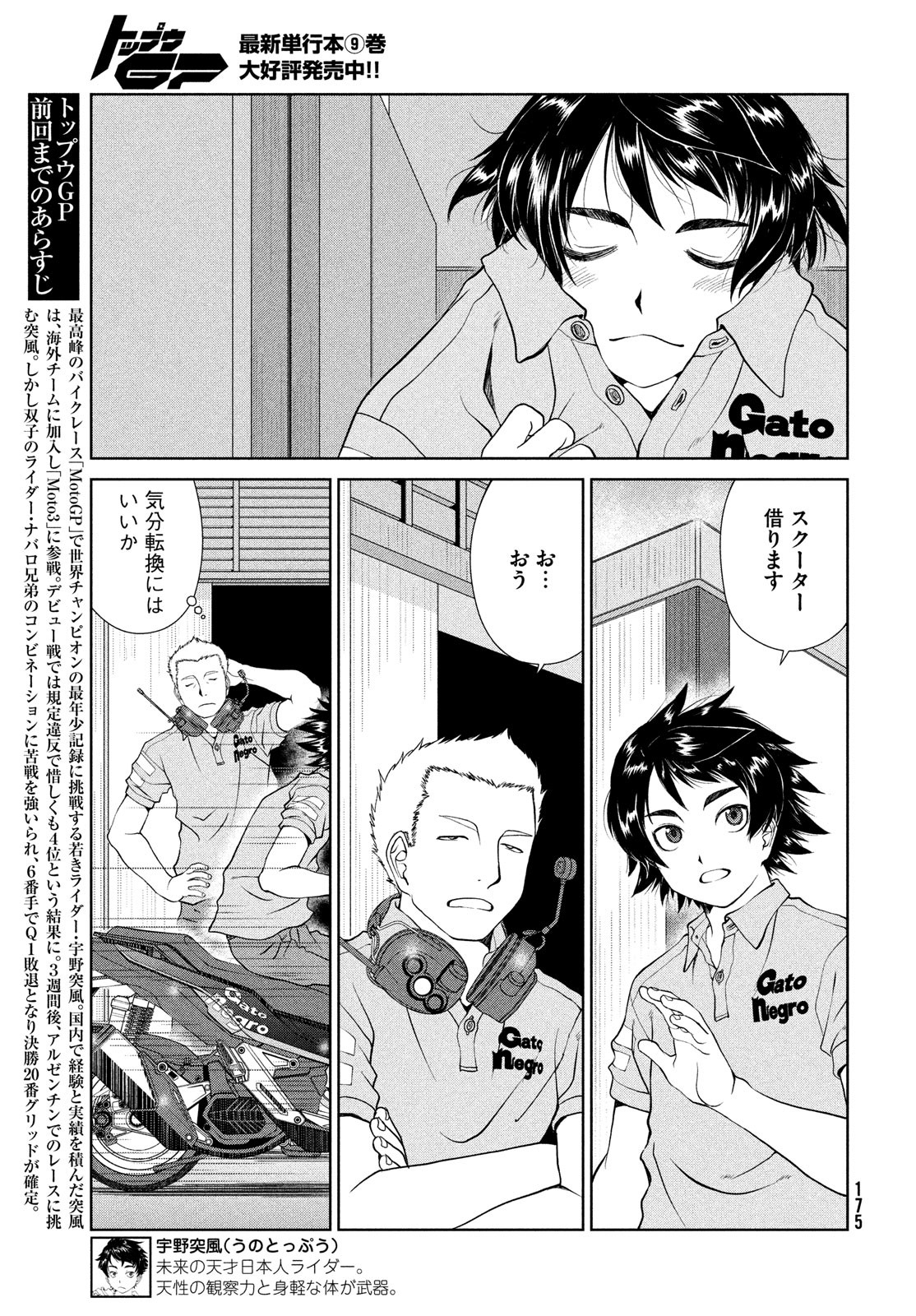 トップウGP 第70話 - Page 3