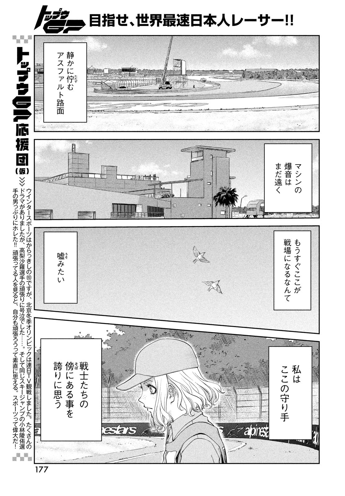 トップウGP 第70話 - Page 5