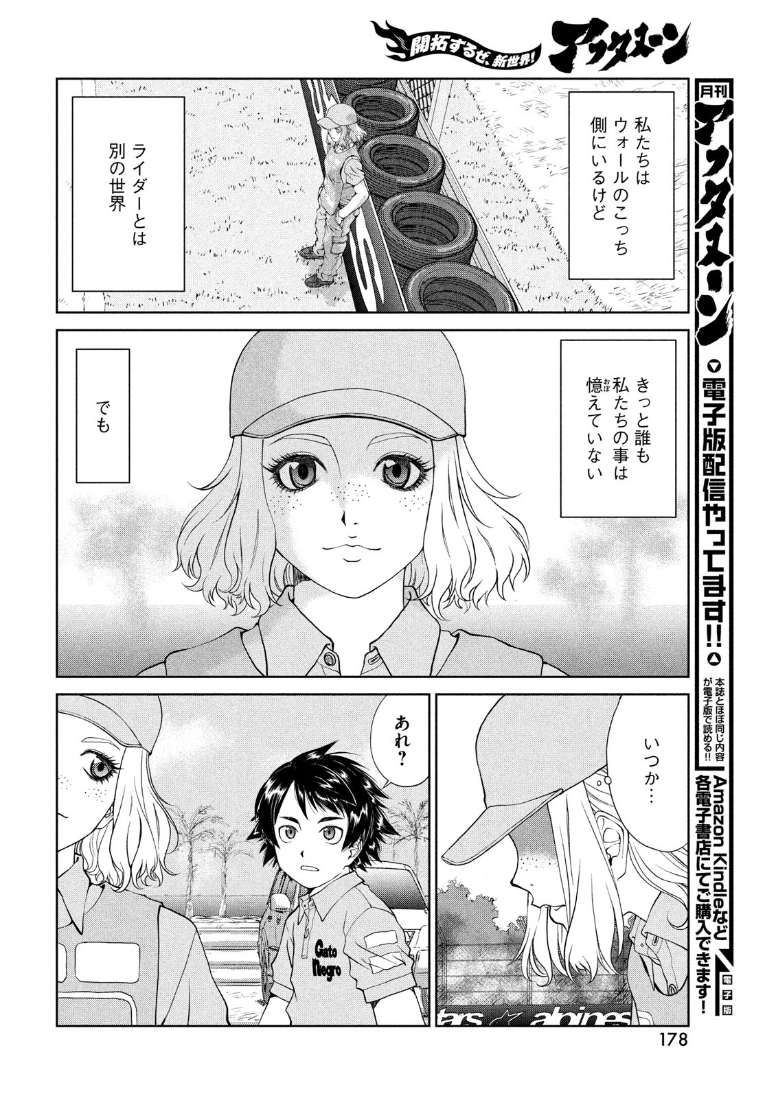 トップウGP 第70話 - Page 6