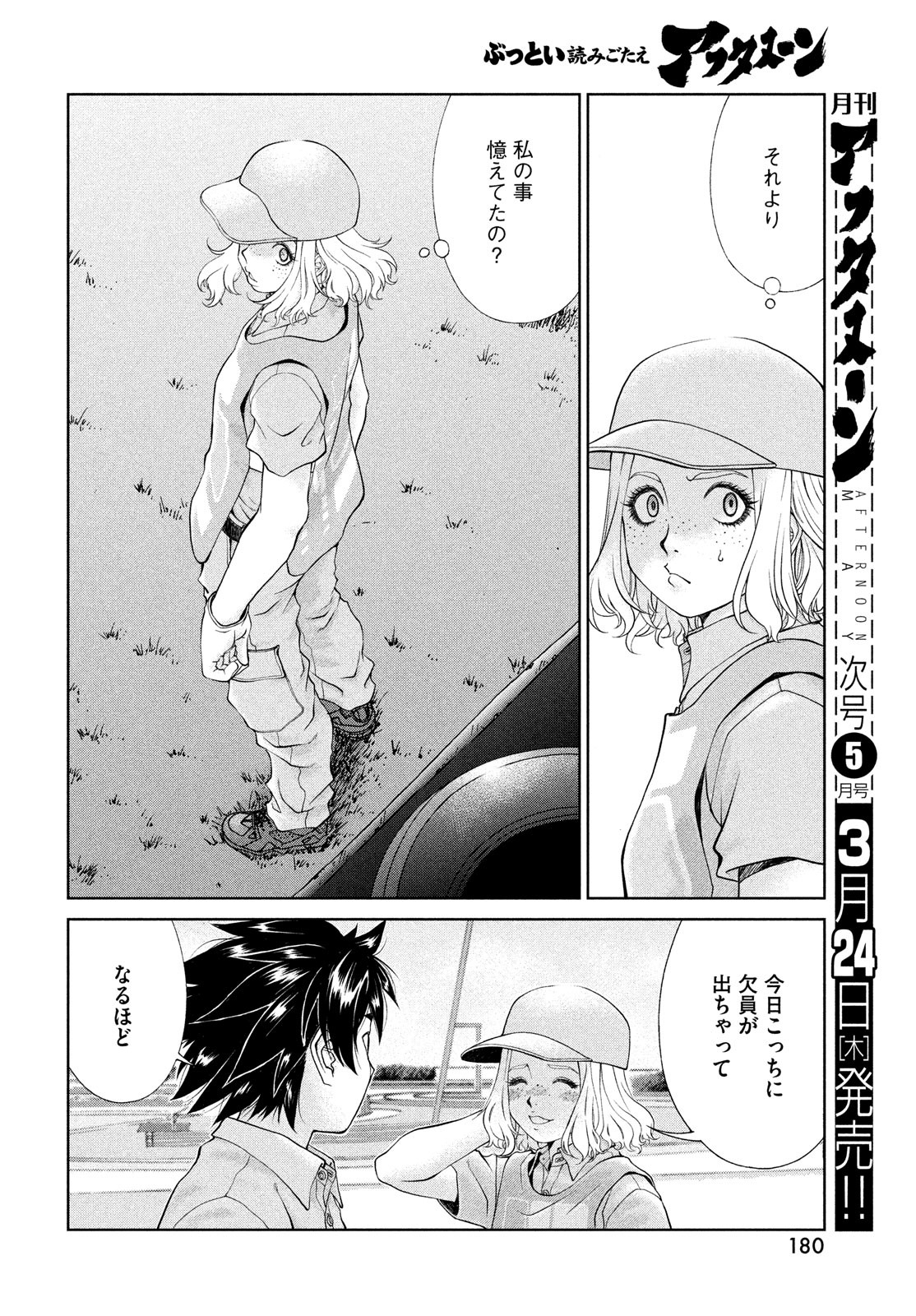 トップウGP 第70話 - Page 8