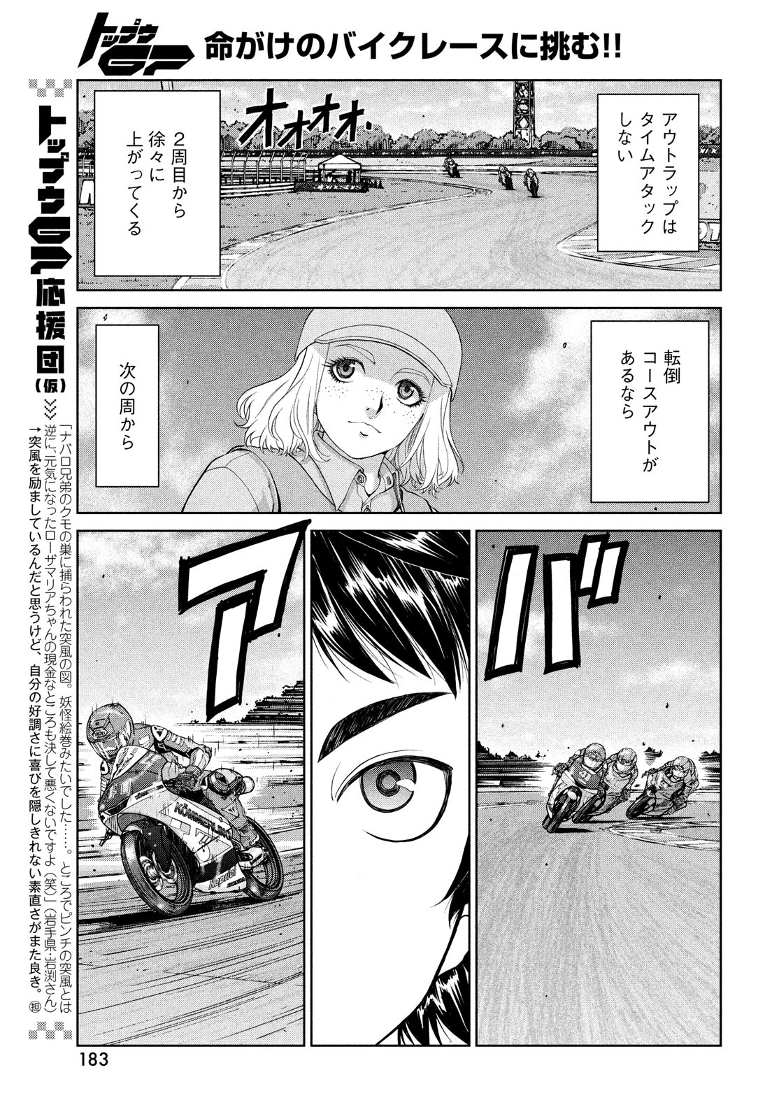 トップウGP 第70話 - Page 11