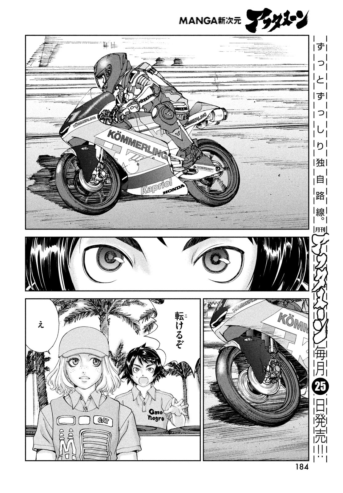 トップウGP 第70話 - Page 12