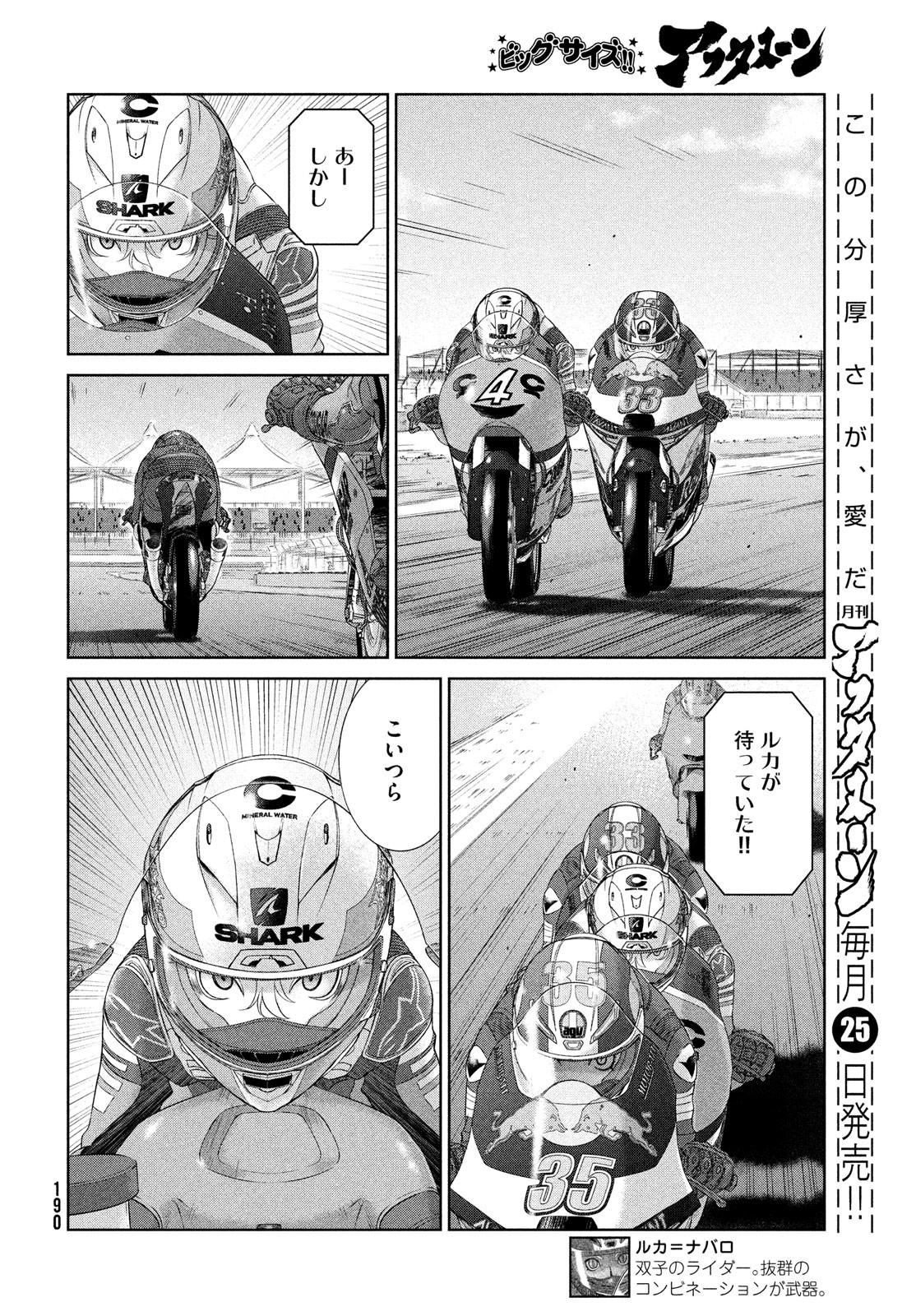 トップウGP 第70話 - Page 18