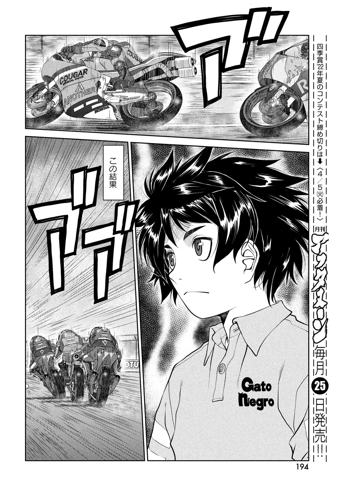 トップウGP 第70話 - Page 22