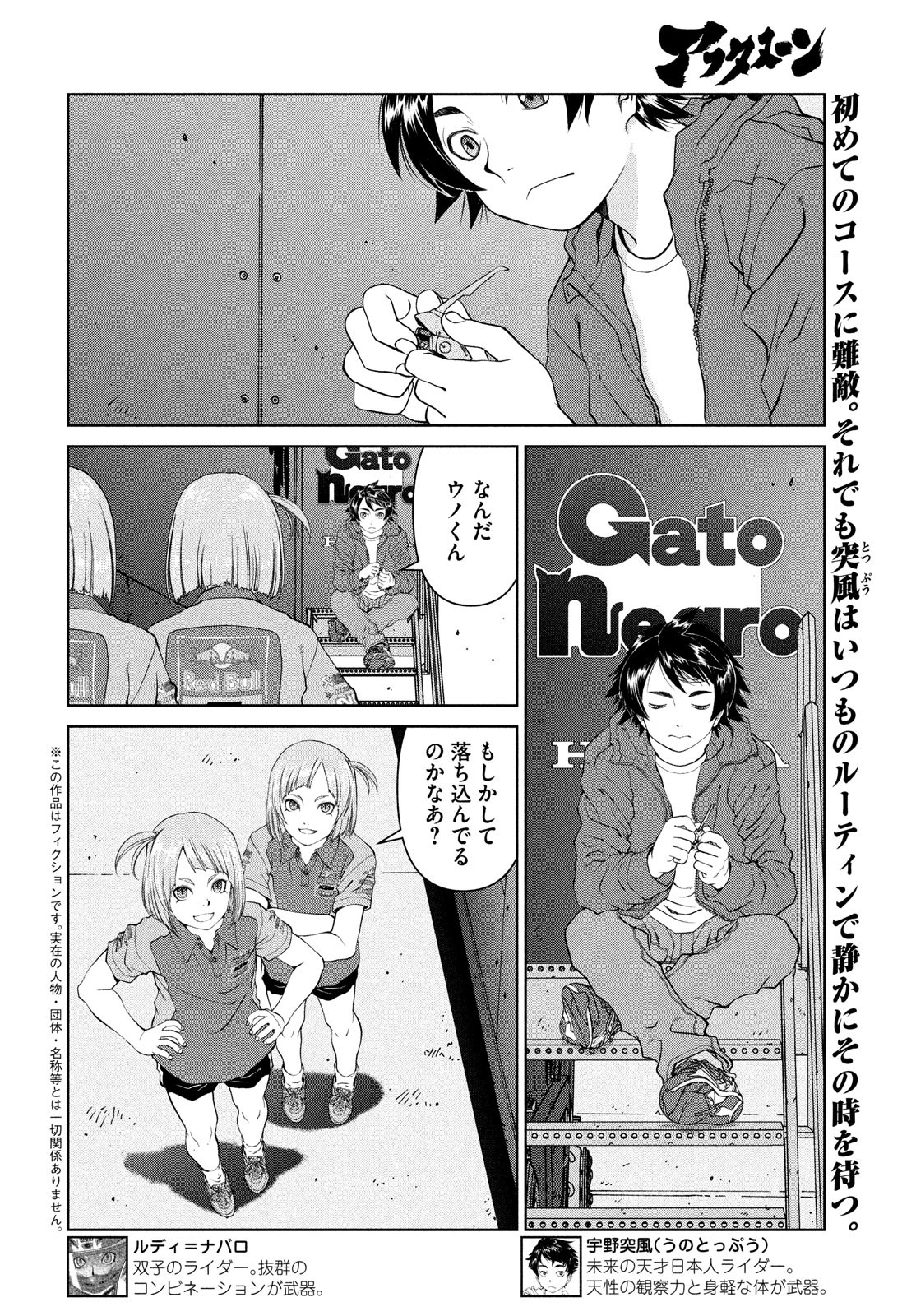 トップウGP 第71話 - Page 2