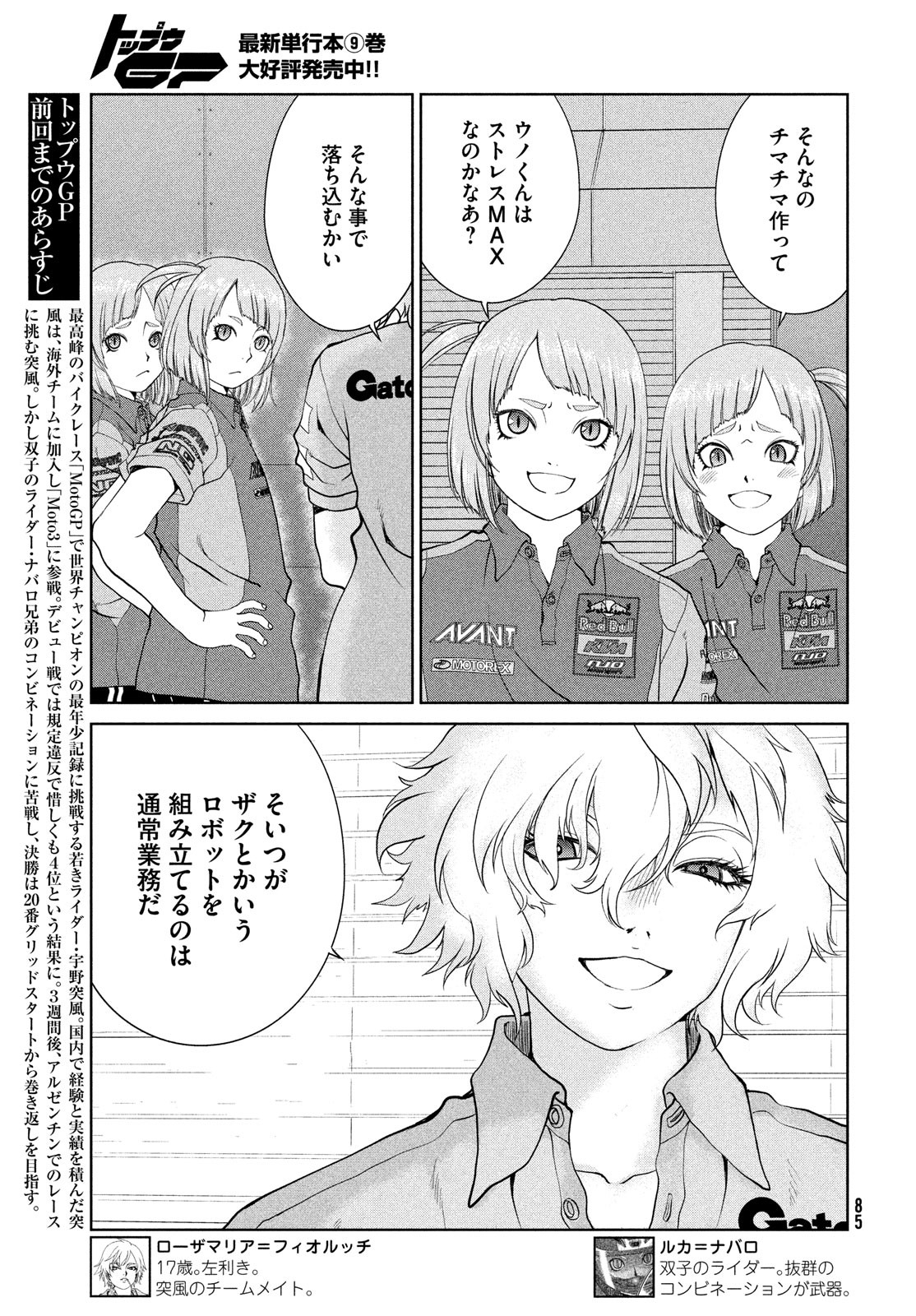 トップウGP 第71話 - Page 3