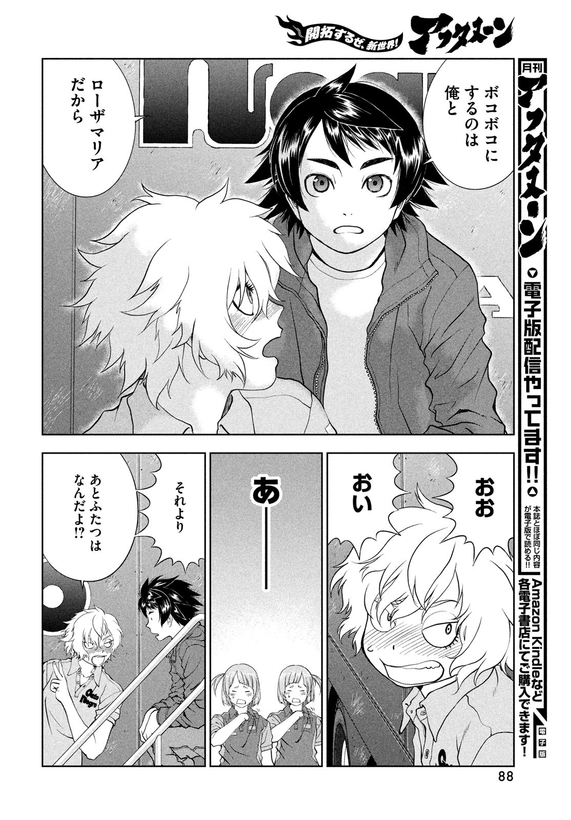 トップウGP 第71話 - Page 6