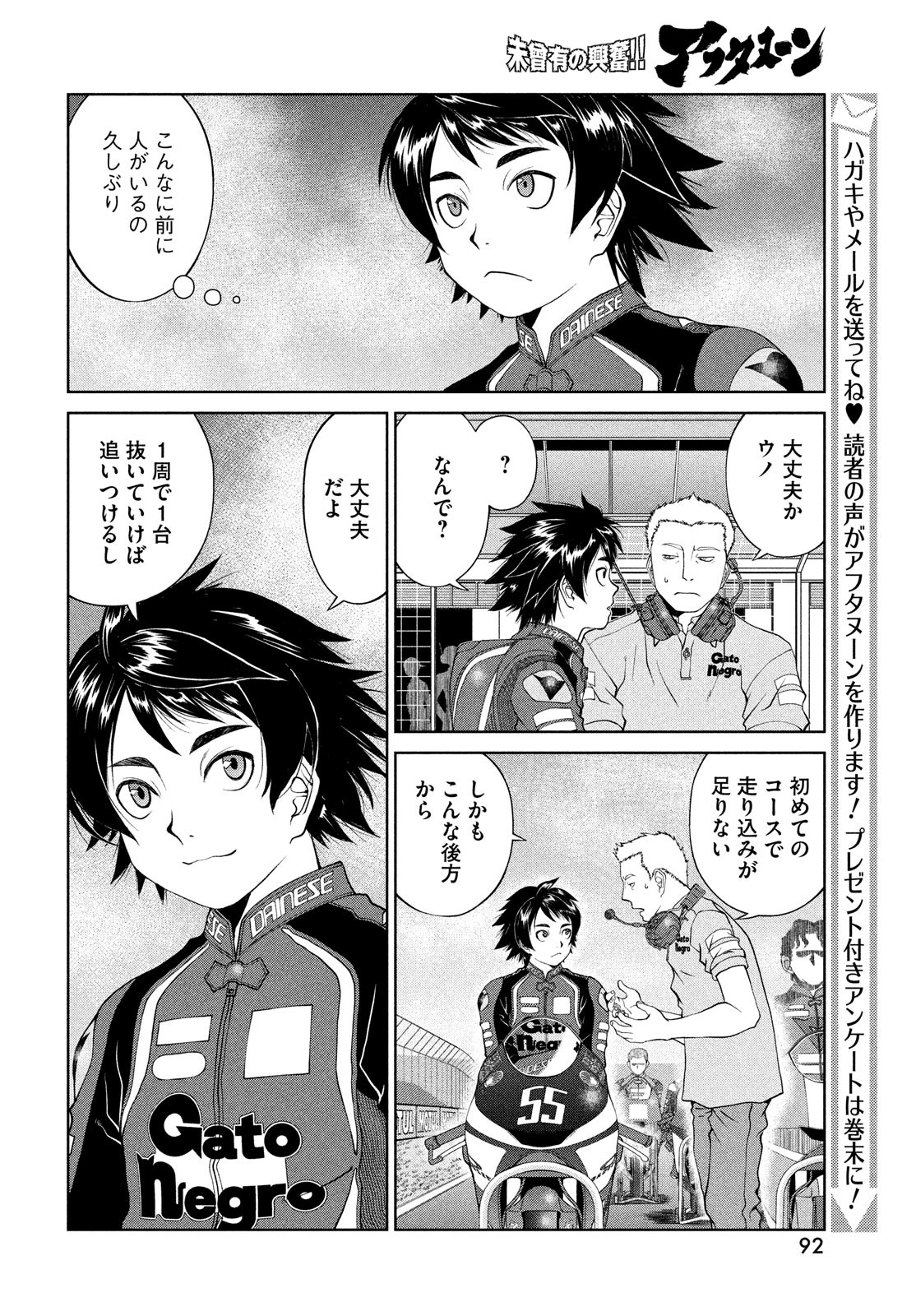 トップウGP 第71話 - Page 10