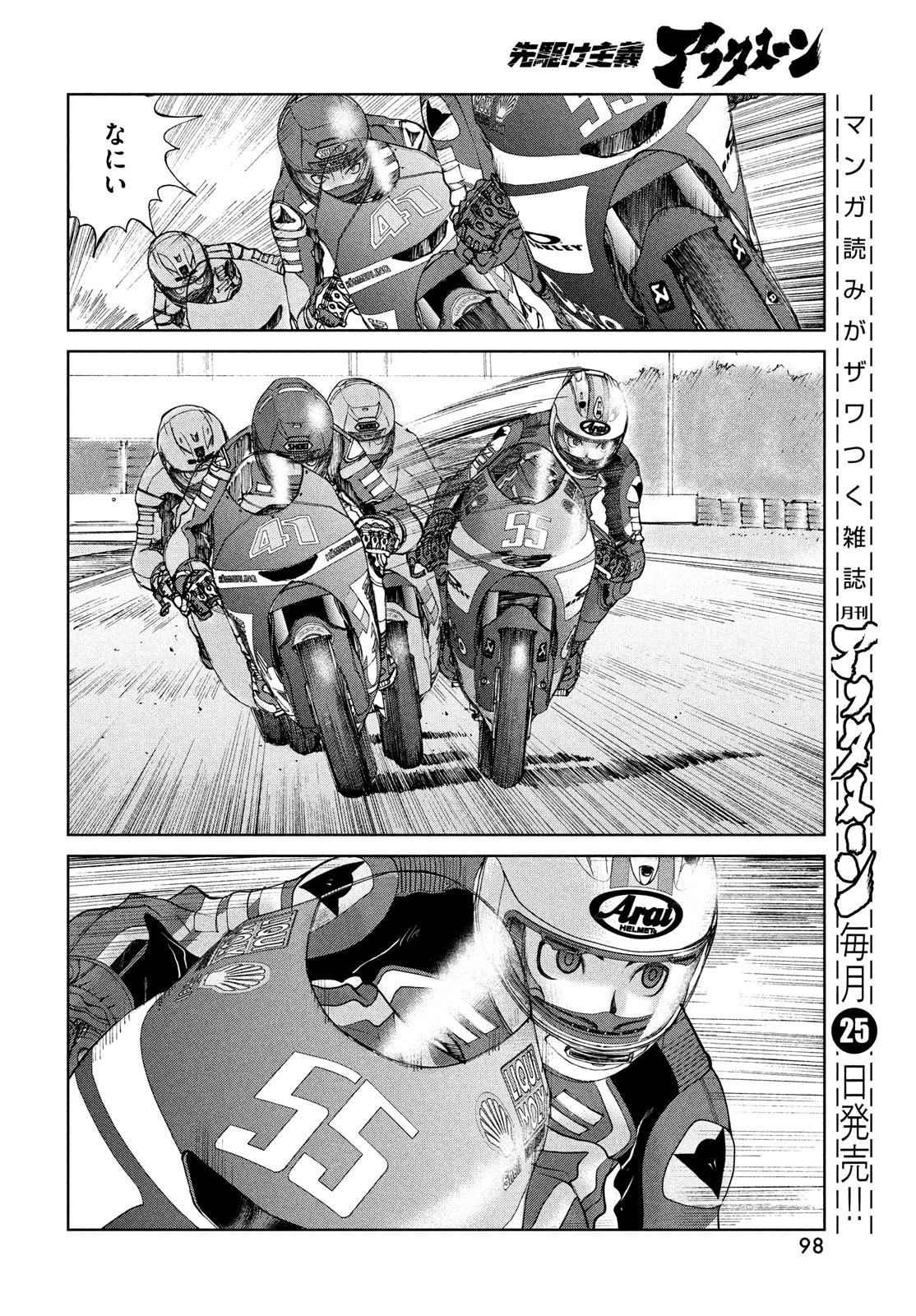 トップウGP 第71話 - Page 16