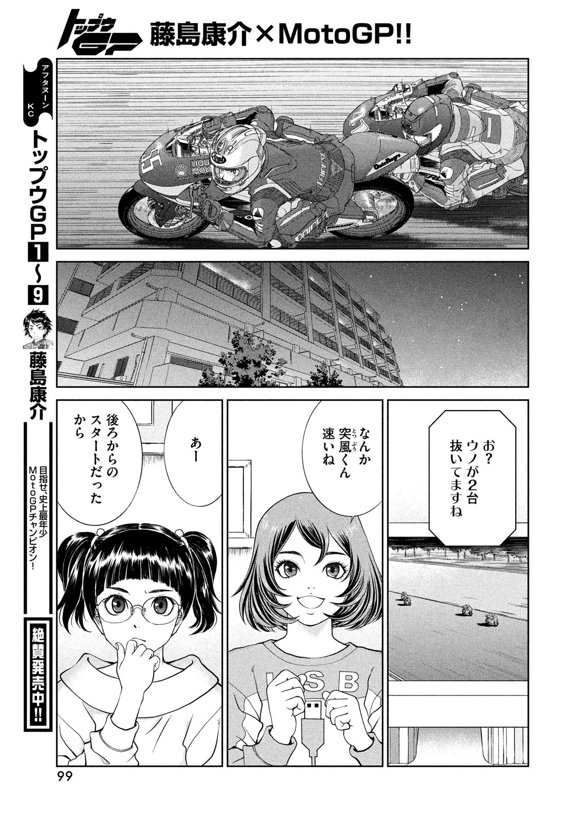 トップウGP 第71話 - Page 17