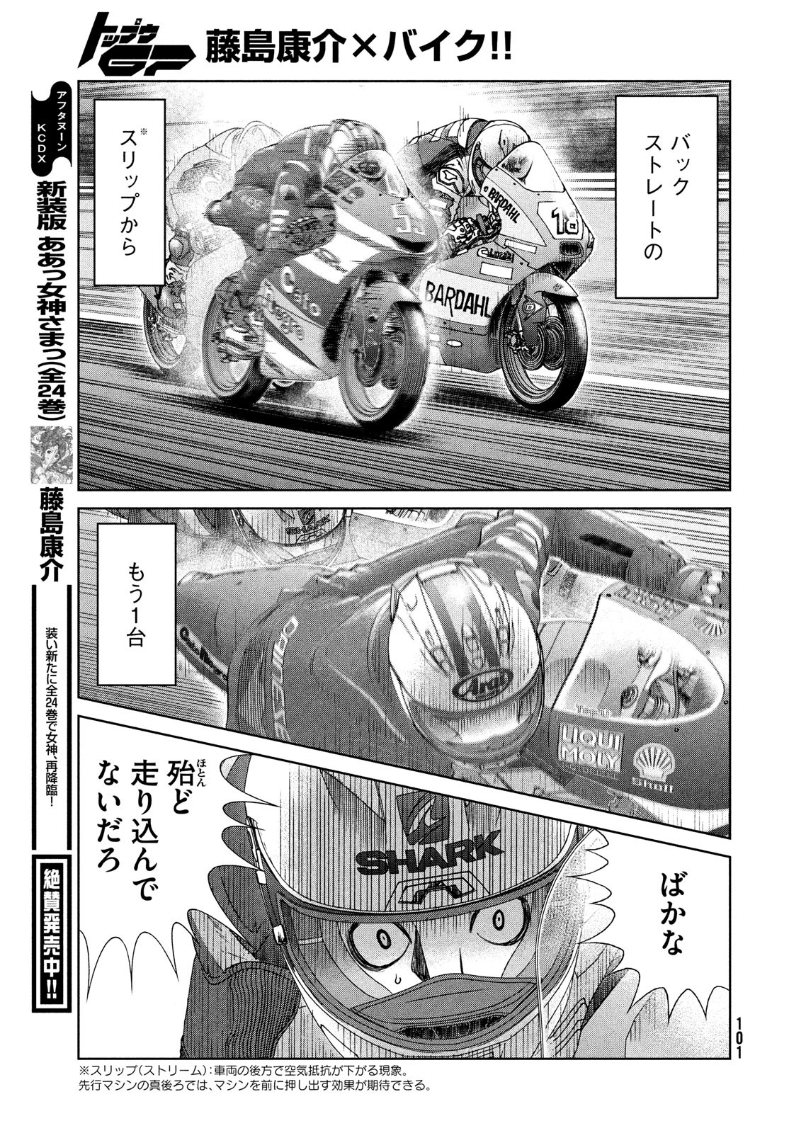 トップウGP 第71話 - Page 19