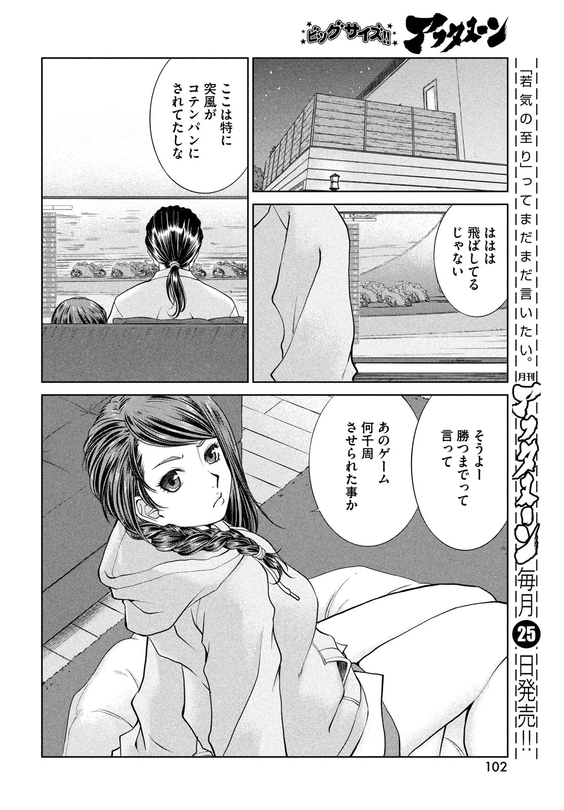 トップウGP 第71話 - Page 20