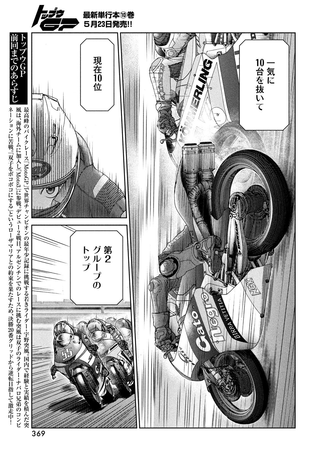 トップウGP 第72話 - Page 3