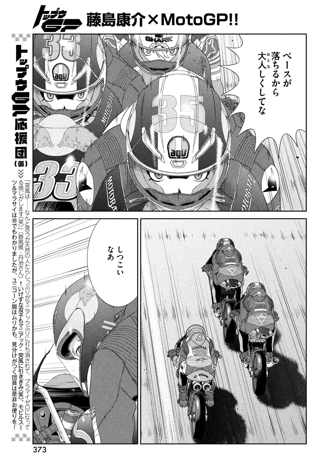 トップウGP 第72話 - Page 7