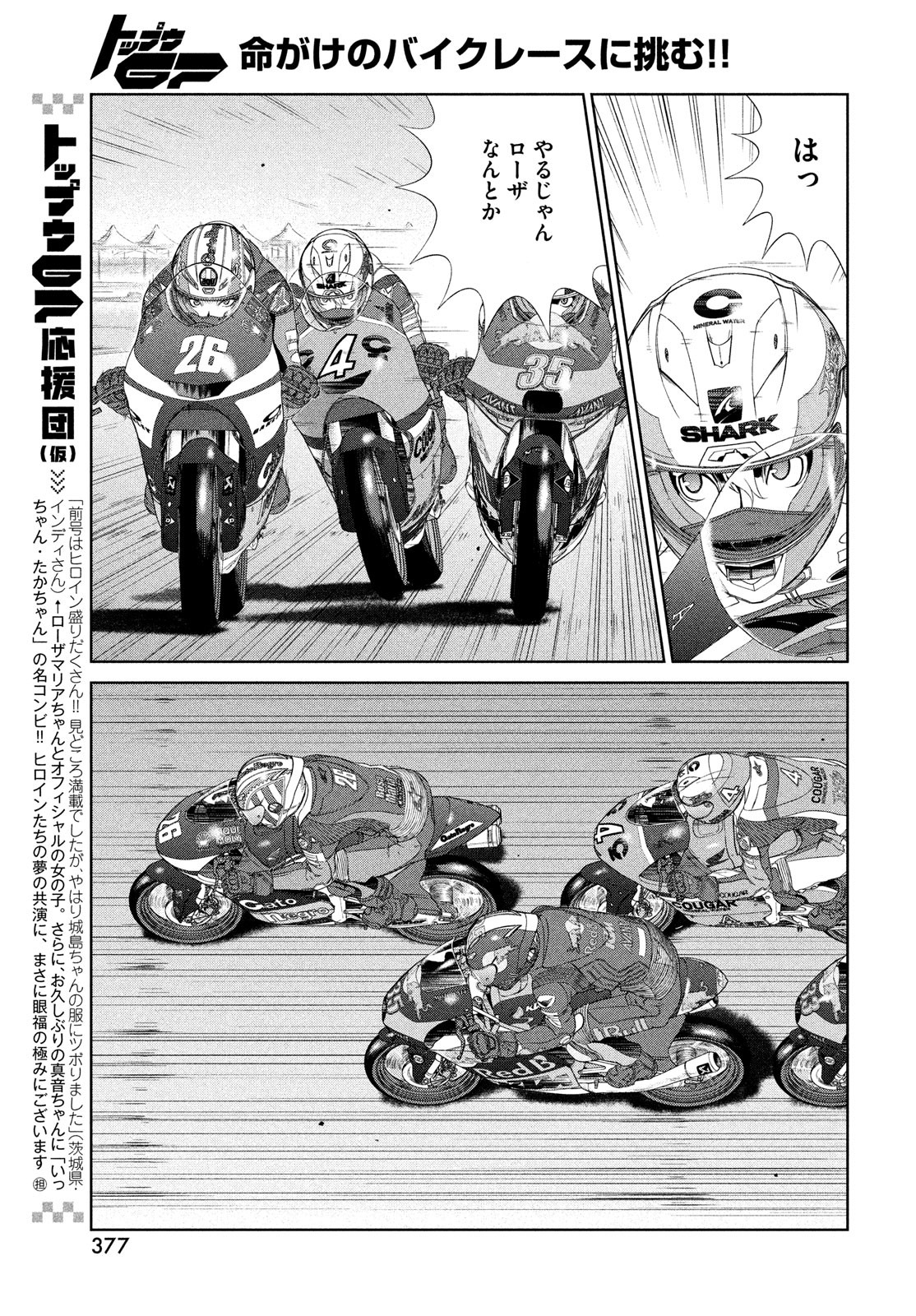 トップウGP 第72話 - Page 11